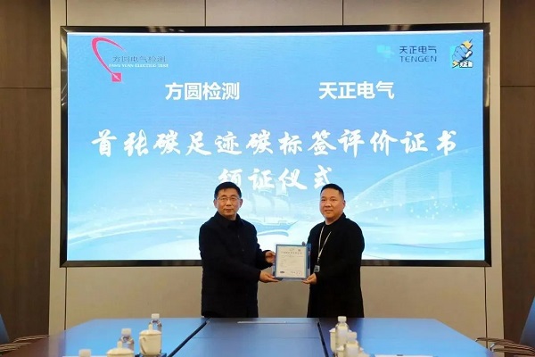 行业首张！leyu.乐鱼再获中高压领域碳标签认证